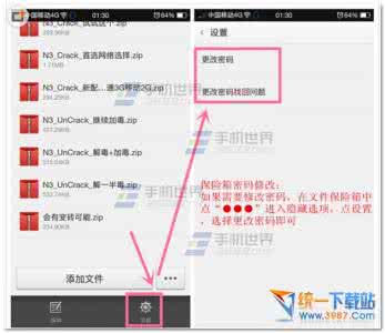 oppo文件保险箱密码 OPPO N3文件保险箱怎么修改密码？