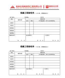 隐蔽工程如何验收 如何做好隐蔽工程验收