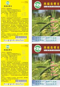 青稞米的功效与作用 青稞米的功效与作用 青稞的简介 青稞的功效