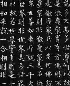 柳公权楷书三字经 柳公权楷书三字经介绍