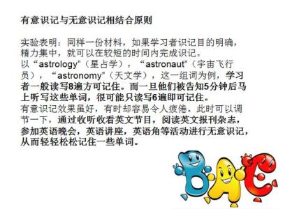 中学英语单词记忆法 8个方法记忆中学6年单词！这些方法不掌握，别说你学过英语！