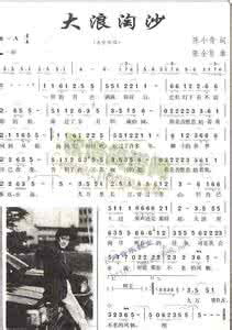 大浪淘沙是什么意思 大浪淘沙的意思 【大浪淘沙是什么意思】大浪淘沙的意思解析