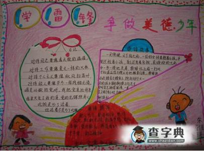 学雷锋做美德少年内容 学雷锋做美德少年手抄报图片