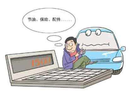 共享单车 烧钱 养车就是烧钱：一部10W的车用10年到底烧了多少钱-头条网