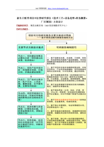 2014汽车零部件排名 可行性分析 371页完整版-2014年汽车零部件刹车片行业项目可行性分析报告(完整版)371页