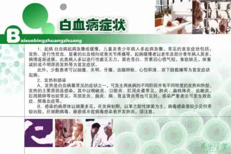 白血病能活多久 白血病能治好吗