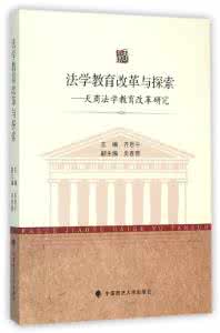 法学本科专业课程 论法学本科专业《商法学》课程考试改革