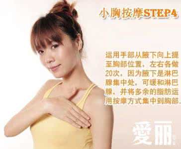 5个步骤按摩胸部 让变成大胸MM