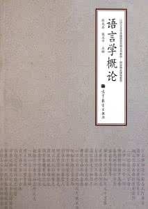 语言学概论复习资料（全）_语言学概论复习资料