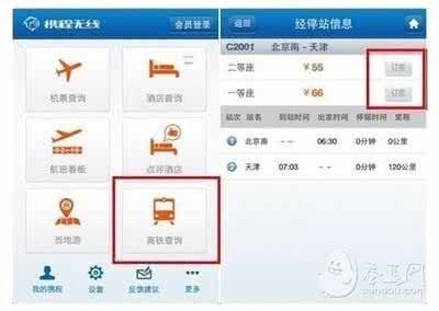 携程订机票流程 订机票携程 如何在携程上订飞机票