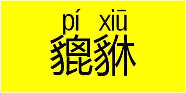 容易读错的字 看好了，这些字千万不要读错哦