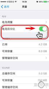 oppo电池百分比 iOS8如何调出电池百分比