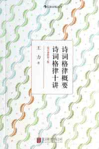 七绝42个字的格律 第一讲    七绝的基本格律