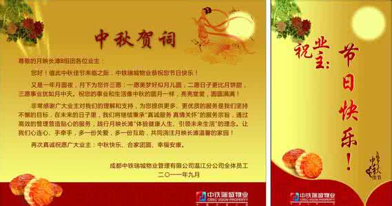 公司中秋节祝福语 2016公司中秋节祝福语节选
