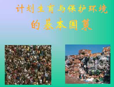 保护环境的基本国策 保护环境的基本国策 日本环境保护基本法
