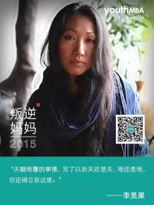 妈妈写给叛逆女儿的信 2015年全球十大叛逆妈妈盘点：一份不同寻常的教养图谱