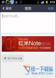 红米note f码生成器 小米f码在哪里查看 红米note预约码在哪里 qq空间抢红米f码教程图解