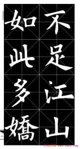 励志名言书法作品欣赏 著名书法艺术作品欣赏，文末附各式锦言