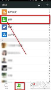 微信通讯录群组 微信如何保存群组到通讯录？