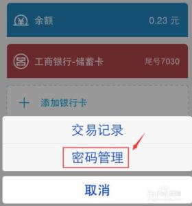 微信支付密码怎么修改 胖胖生活支付密码怎么改