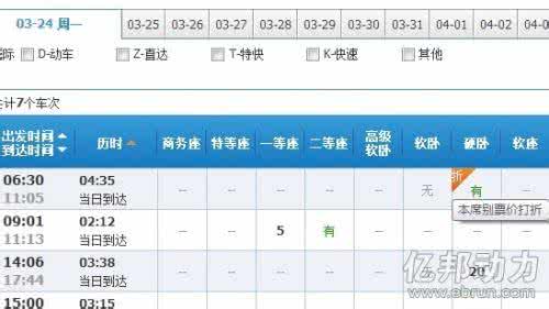 车次查询 车次范围