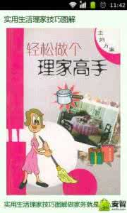 生活实用小技巧 （图文）生活实用技巧-1
