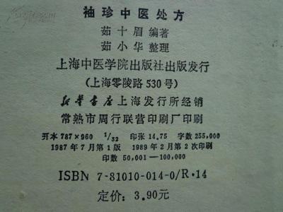 中医特效处方集 刘征利教授中医特效治疗感冒处方！！！