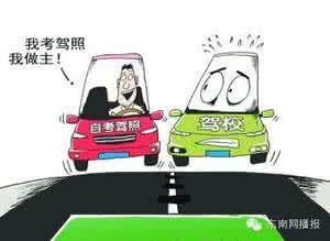 自备车辆什么意思 中国将试点驾照自学直考 可用自备车辆