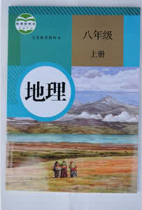 初中八年级地理教案 初中初二八年级地理上册全册教案下载