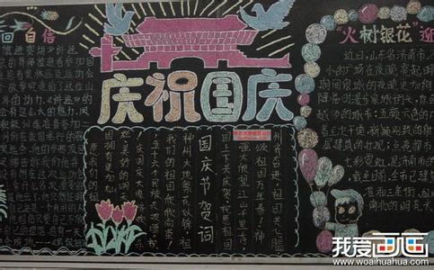 万圣节黑板报 国庆节黑板报图片大全 万圣节黑板报图片大全