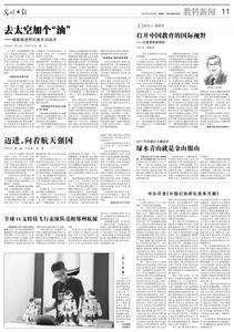 教师的视野与格局 国际视野中的教师腐败问题及其治理
