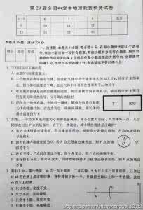 全国物理竞赛预赛 第24届全国中学生物理竞赛预赛试题及答案