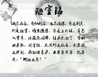 现代搞笑版巜陋室铭 陋室铭搞笑版 现代版《陋室铭》