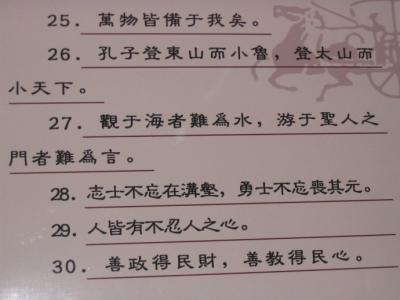 名人对孟子的评价 后人对孟子的评价