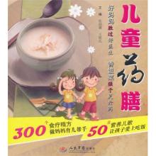 儿童药膳 《儿童药膳》（张湖德）