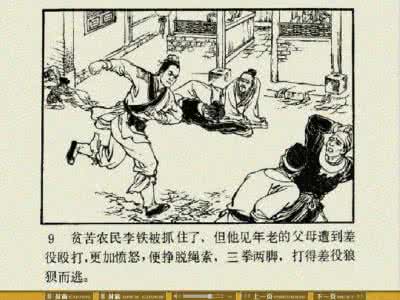 鸳鸯秘谱连环画欣赏 《逼上梁山》连环画全本欣赏