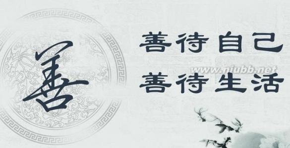 善待自己学会快乐 善待自己学会快乐 男人要学会善待自己