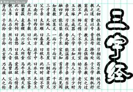 新三字经全文 【新三字经全文】《新三字经》全文_新三字经全文