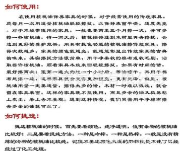 木地板精油 木地板精油的作用和使用守则
