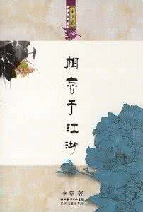 有一种爱叫相忘于江湖 有一种爱叫相忘于江湖 诗词 | 有一种爱,不如相忘于江湖