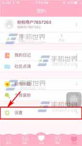 微信怎么移除黑名单 粉粉日记怎么移除黑名单