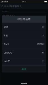 电话本 导入导出 oppo手机电话本导入导出设置