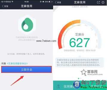 芝麻信用怎么申请 支付宝芝麻信用分怎么开通