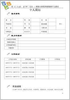css3个人简历模板 个人简历模板 个人简历模板3