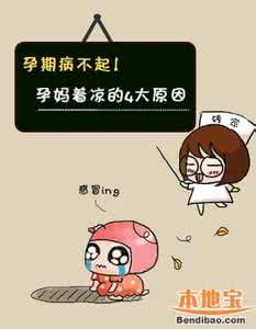 哺乳妈妈感冒吃什么药 孕妈感冒不能吃什么药