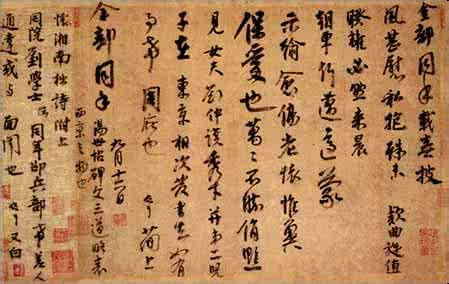李建中土母帖 李建中《同年帖》页