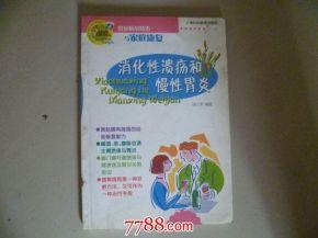 小儿消化性溃疡 祖传秘方：小儿消化性溃疡便血百治百愈止血宁