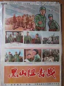 黑山阻击战 黑山阻击战介绍 黑山阻击战战斗经过是怎样的