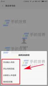 红米note3黑名单在哪 红米note3黑名单在哪 红米Note4X黑名单怎么添加