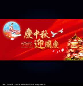 文艺晚会主持词 2016年迎新生庆中秋文艺晚会主持词